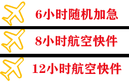 扎兰屯成吉思汗机场邮寄快递公司,专业空运当天件